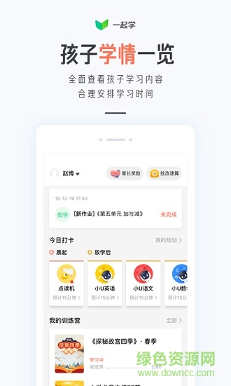 一起学app官方免费版截图1