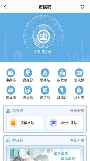 沈阳盛事通app健康通行码截图4