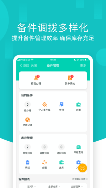 售后宝官方版截图4