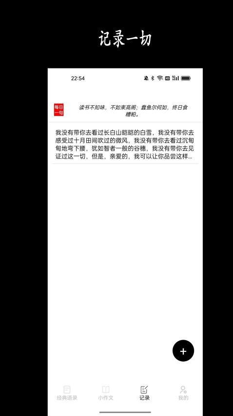 无边记APP截图4