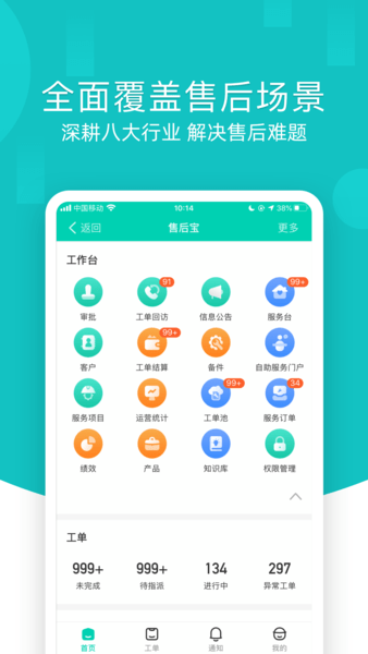 售后宝官方版截图1