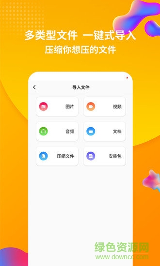 rar解压缩软件手机版截图1