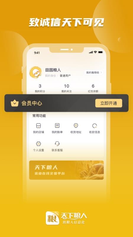 天下粮人app截图1