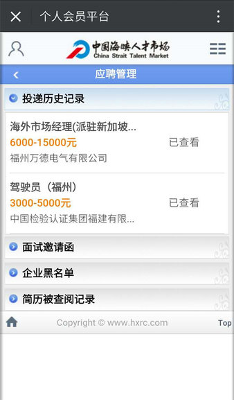 海峡人才网客户端截图1