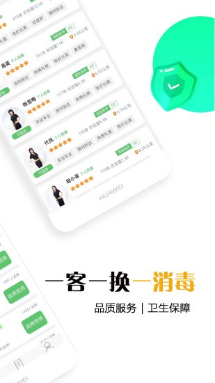 东郊到家软件截图3