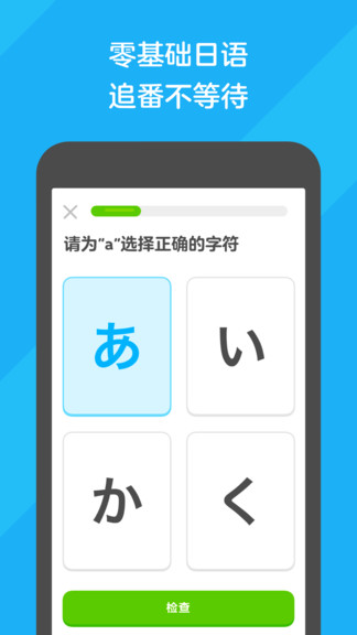 多邻国儿童版app截图2