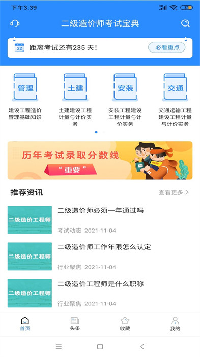 二级造价师考试宝典app截图1