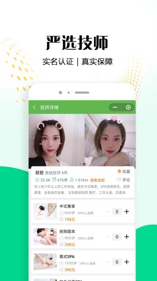 东郊到家软件截图1