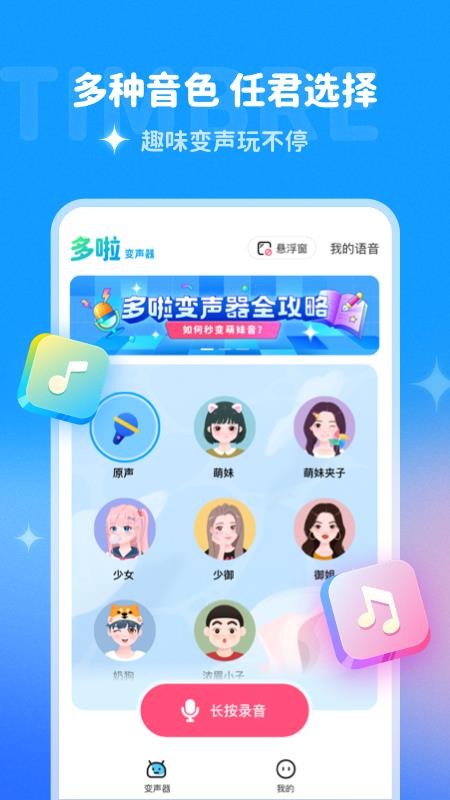 多啦变声器截图4