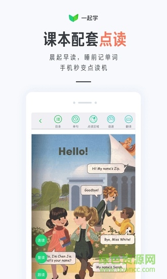 一起学app官方免费版截图4