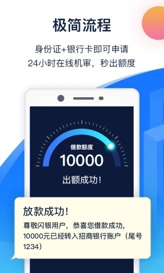 闪银借款app截图3