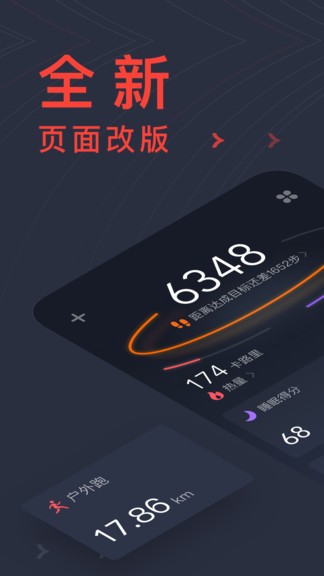 zepp运动手表软件截图1