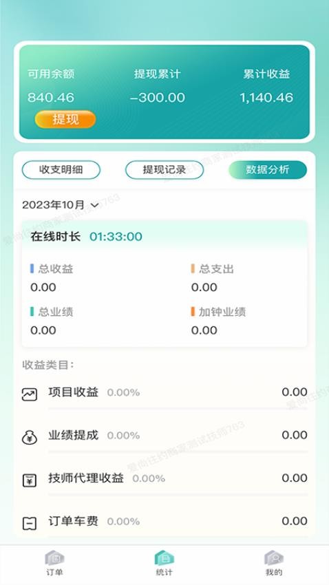 爱尚往约商家官方版截图2