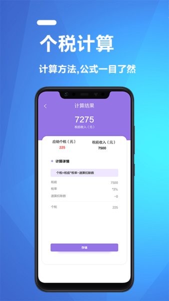 个人纳税计算器2022截图1