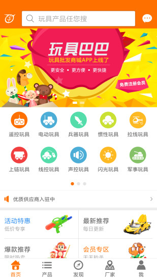 玩具巴巴app截图1