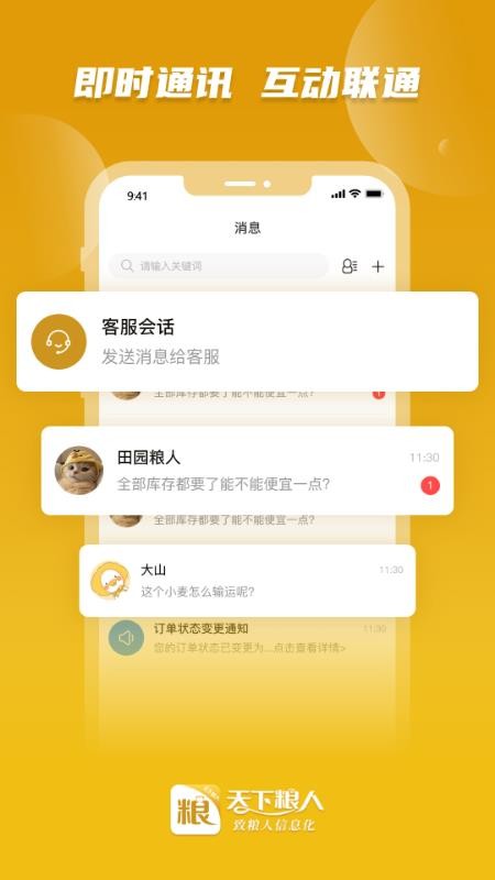 天下粮人app截图4