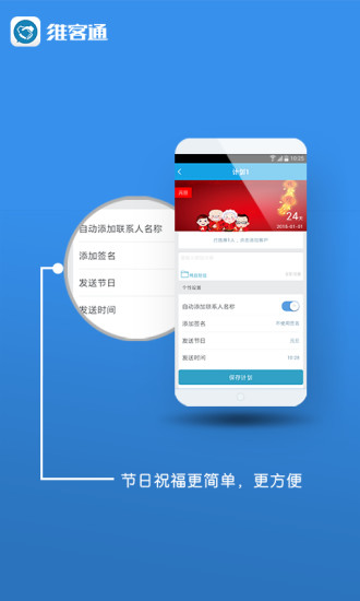 维客通截图2