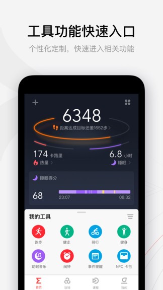 zepp运动手表软件截图3