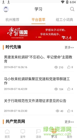 西湖先锋杭州智慧党建系统截图4