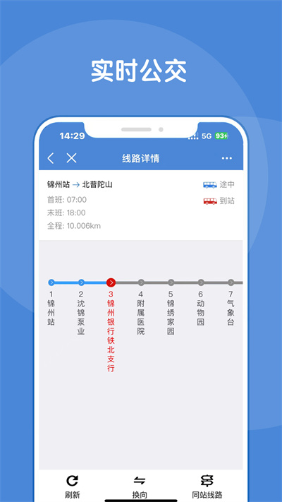 锦州通app官方截图4