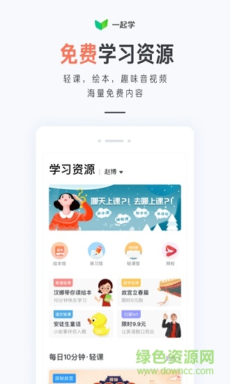 一起学app官方免费版截图3