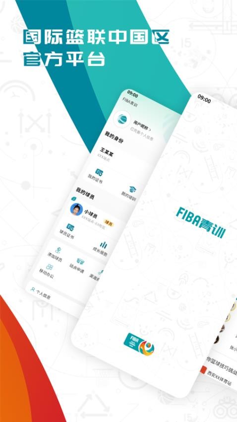 FIBA青训app截图1