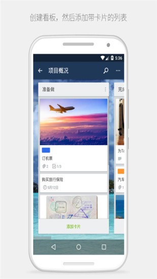 trello日程管理软件截图1