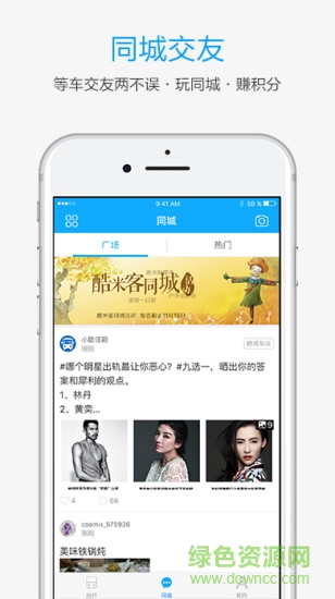 酷米客公交app截图2