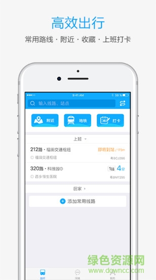 酷米客公交app截图4