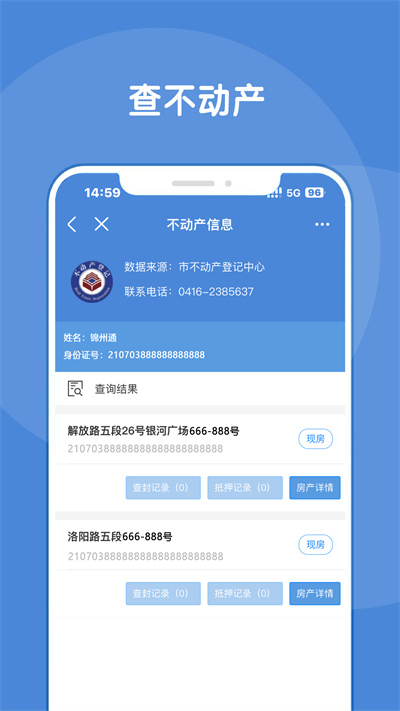 锦州通app官方截图3