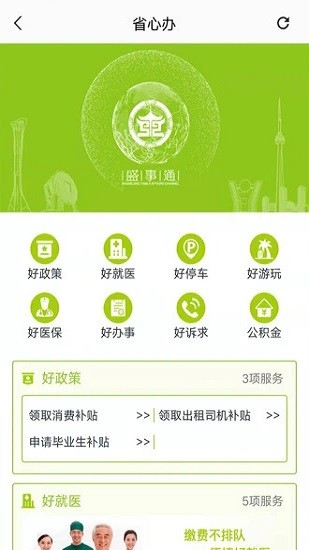 沈阳盛事通app健康通行码截图3