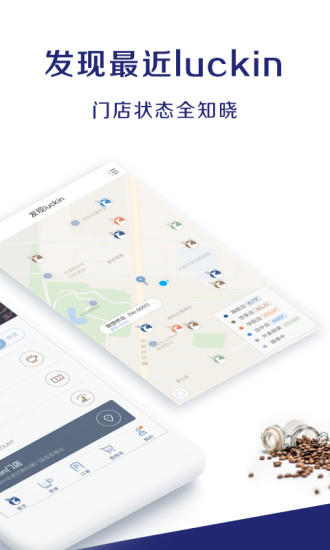 瑞幸咖啡软件(luckin coffee)截图3