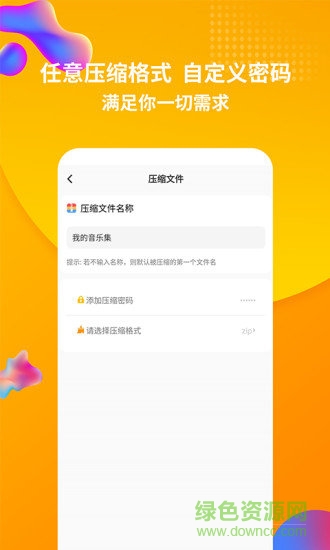 rar解压缩软件手机版截图2