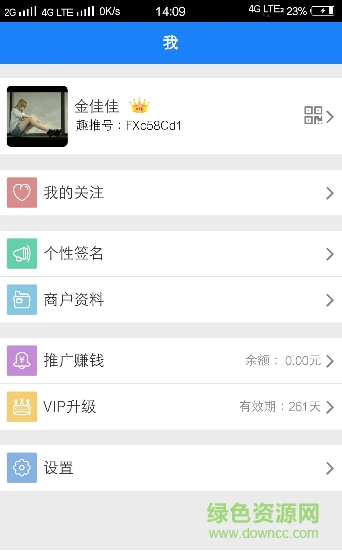 趣推助手客户端app截图4