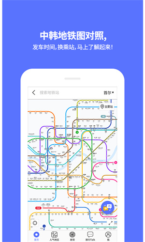 韩国地铁(韩国旅游必备)截图3
