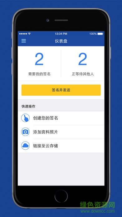 DocuSign中文版截图3