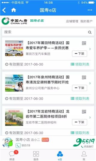 中国人寿国寿e店app官方版截图4