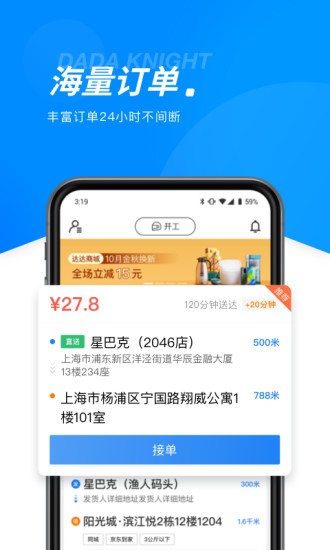 达达快送骑士版截图1