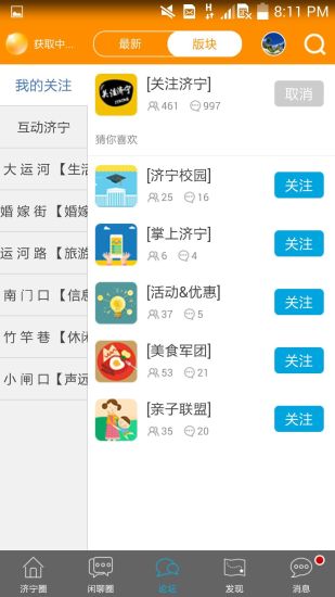 济宁声远论坛截图1