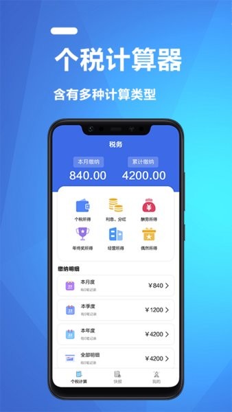 个人纳税计算器2022截图4