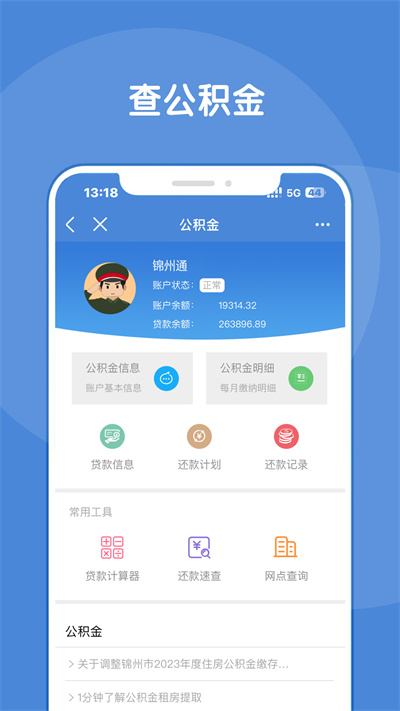 锦州通app官方截图2