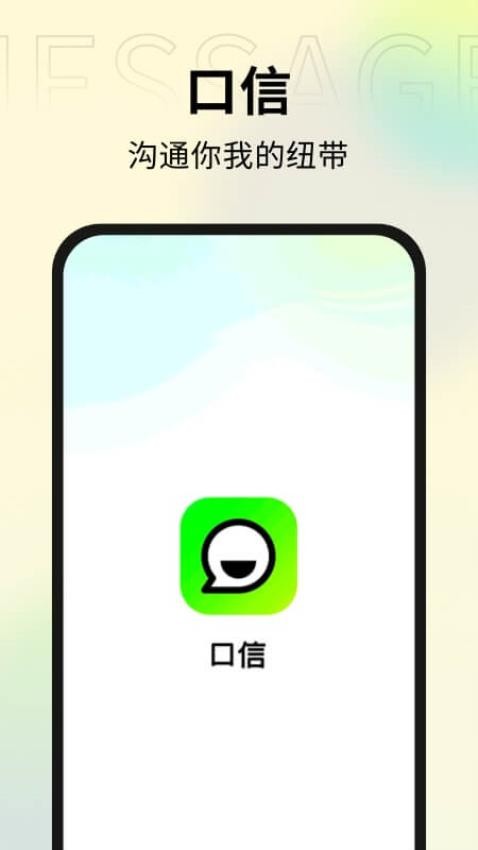 口信app截图4