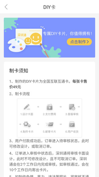 深圳通手机版截图3