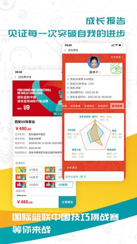 FIBA青训app截图3