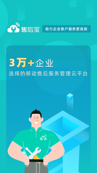 售后宝官方版截图2