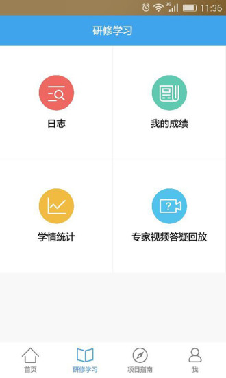 全国中小学教师继续教育(继教网)截图3