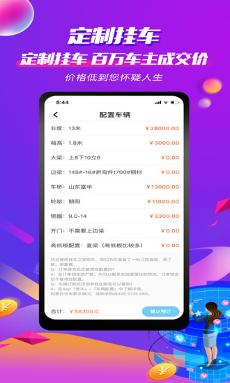 货车之家2022最新版截图3