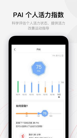 zepp运动手表软件截图2