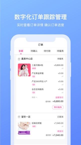 好孕妈妈极速版截图4