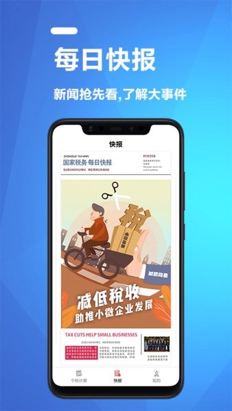 个人纳税计算器2022截图3